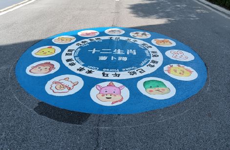 府谷地面游戏彩绘